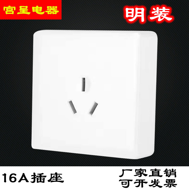明装16A三孔空调插座超薄家用