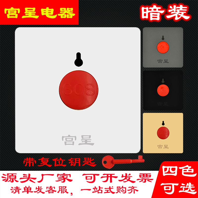 86型暗装墙壁紧应急按钮开关消防报警器手动老人呼叫SOS求救面板