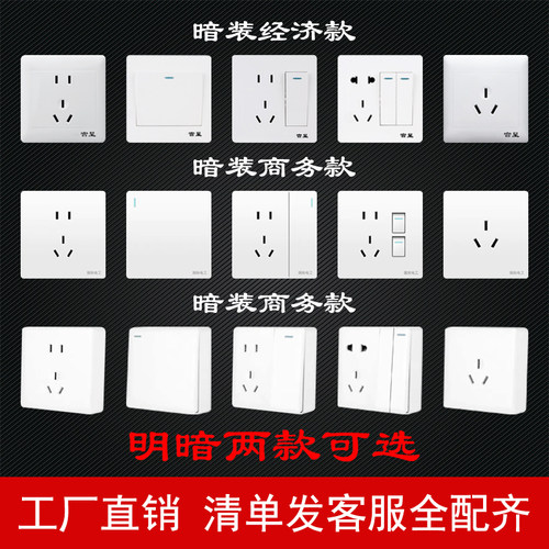86型暗装五七孔二三插座白色大板