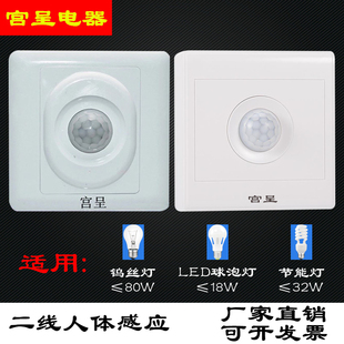 家用 二线人体感应开关 220v 楼道智能光控灯 红外线感应延时开关