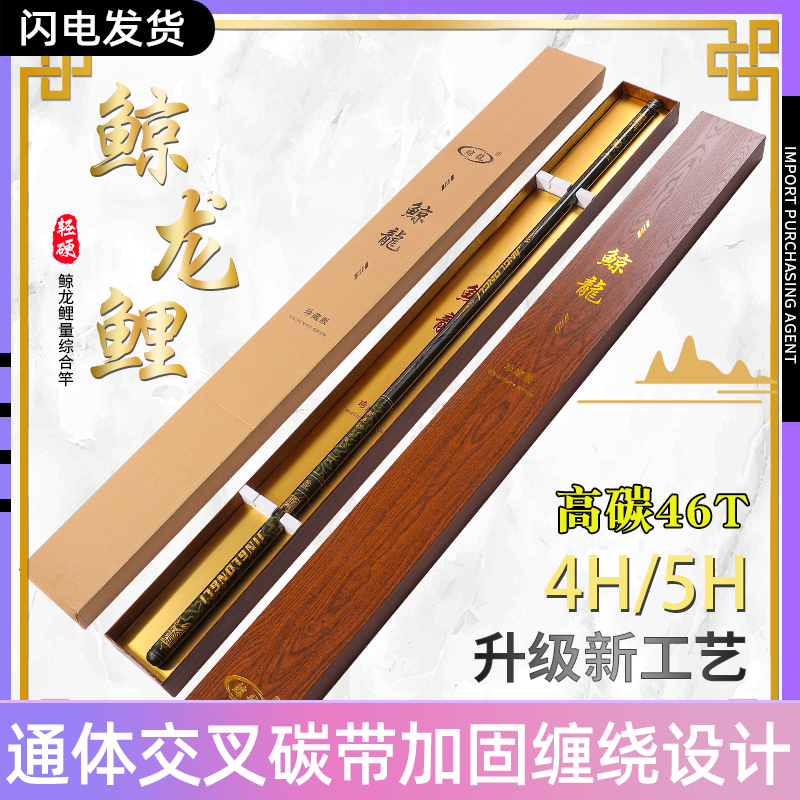 鲸龙28调19调鱼竿进口高碳轻量化