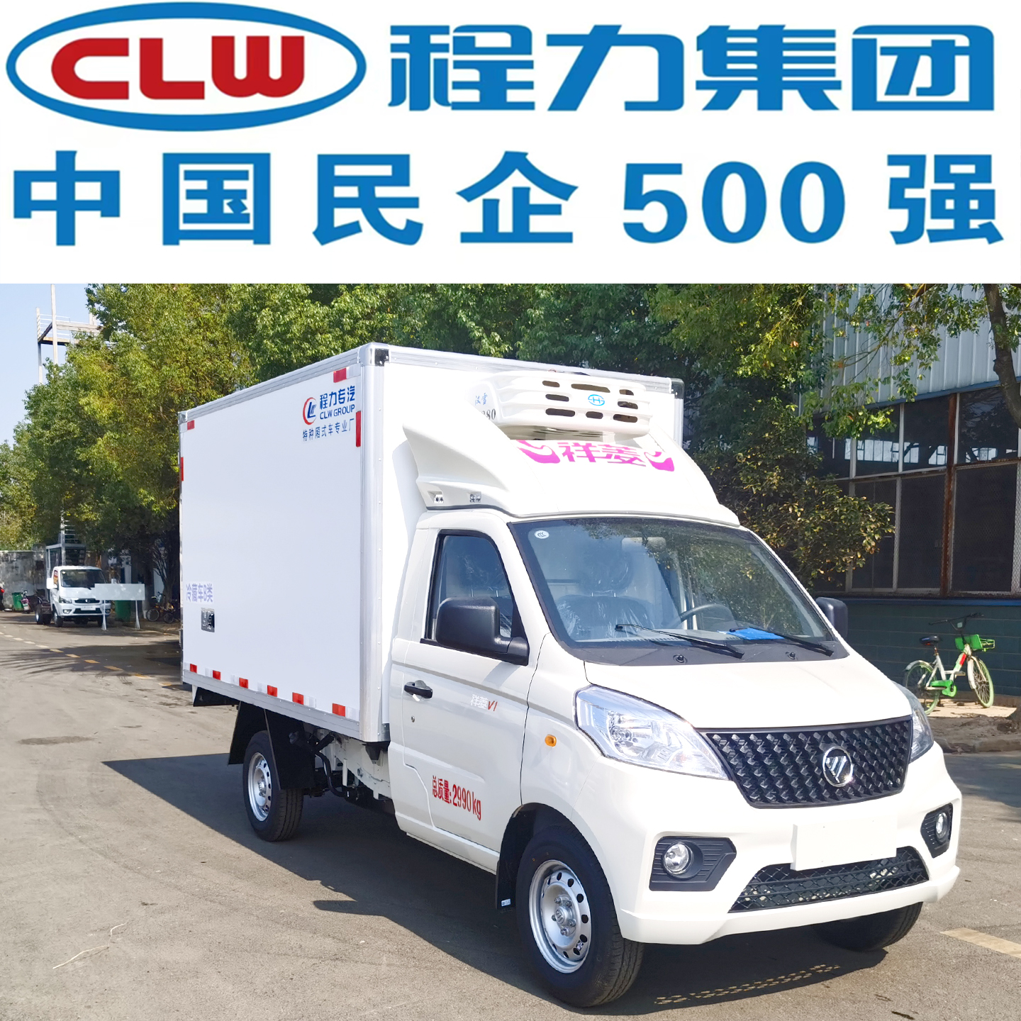 福田小型厢式冷藏车疫苗冷链车