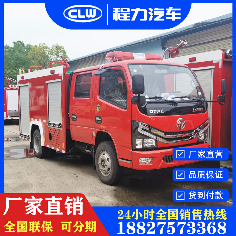 热销东风多利卡双排2方水罐灭火消防车119抢险救援专用车厂家新车