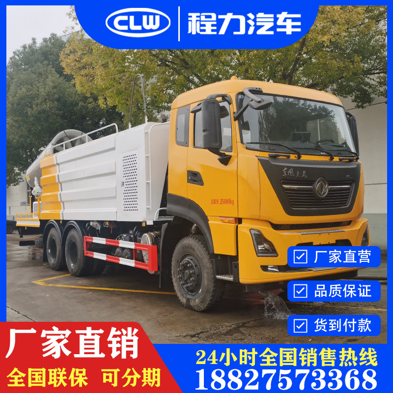 东风天龙后双桥20吨大型工程洒水车道路清洗车环卫专用车厂家新车