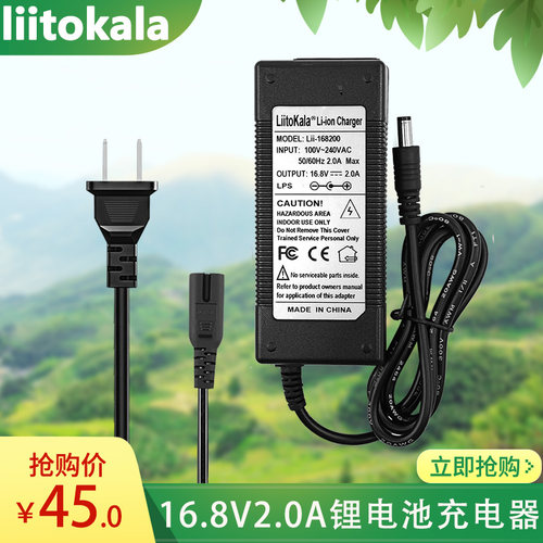 16.8V2A锂电池组充电器4串14.8V聚合物三元18650手电钻螺丝刀通用