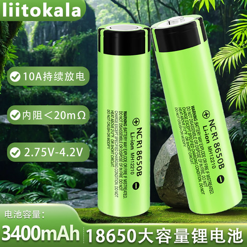 LiitoKala18650锂电池3400mAh