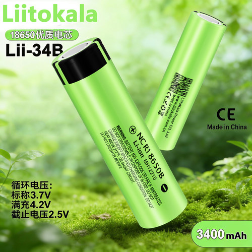 锂电池LiitoKala18650大容量充电