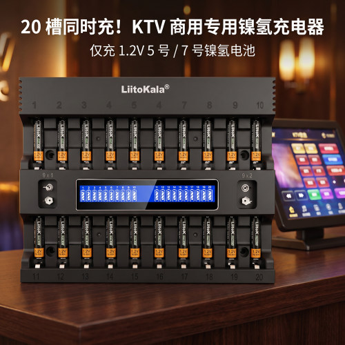 20槽液晶快充镍氢充电器