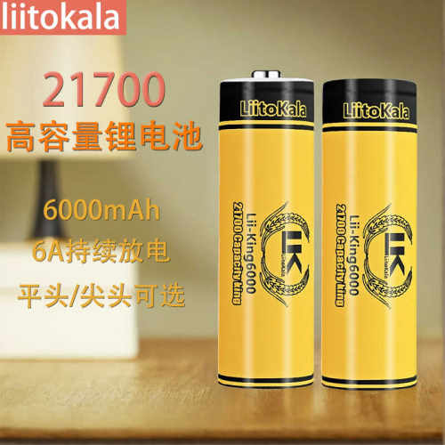 21700锂电池3.7V大容量