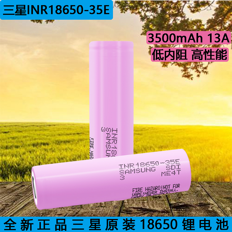 锂电池三星大容量可充电3500mAh