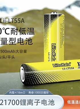 全新21700锂电池-40℃低温3.7V大容量5500mAh可充电充电宝手电筒