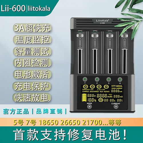 18650锂电池充电器容量内阻检测