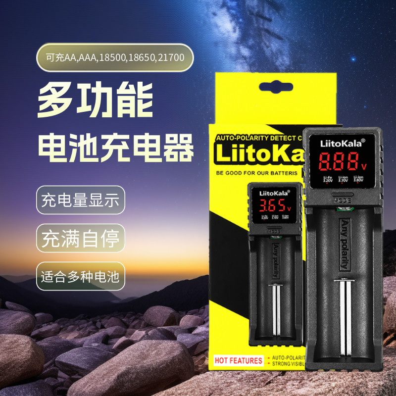 266503.7vAAA锂电池充电器18650