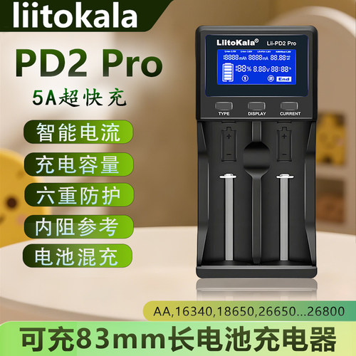 18650多功能快充充电器