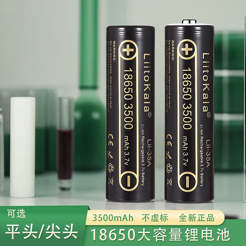 锂电池LiitoKala18650充电电池