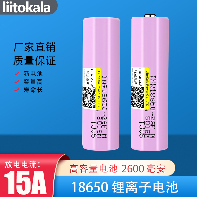 锂电池LiitoKala18650可充电3.7V