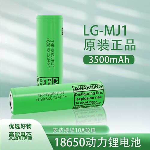 LG186503500毫安大容量充电电池