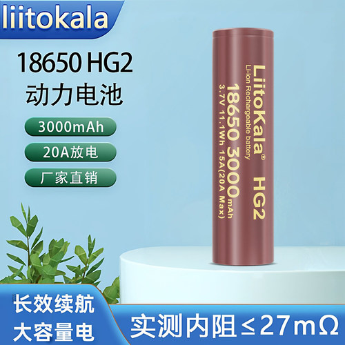锂电池LiitoKala可充电3000mAh