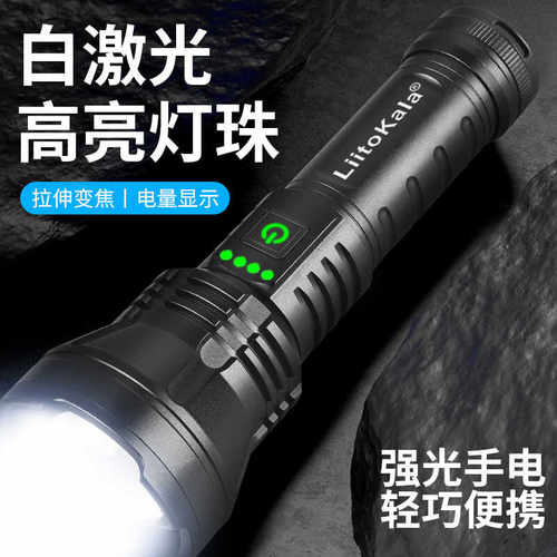 白激光充电宝功能远射强光手电筒