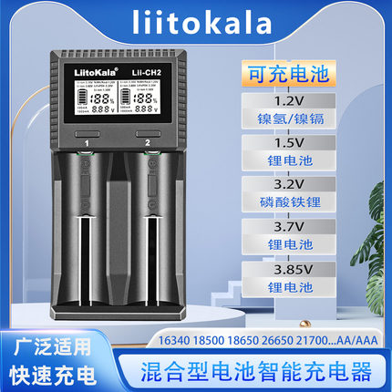18650锂电池充电器21700多功能1.2V镍氢57号AAA/3.2V铁锂1.5V通用