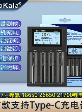 智能18650 26650 21700锂电池四槽充电器5 7号镍氢容量测试充电宝