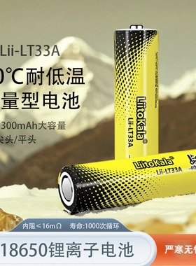 18650锂电池耐低温3.7V可充电大容量3300mAh充电宝强光手电筒电芯