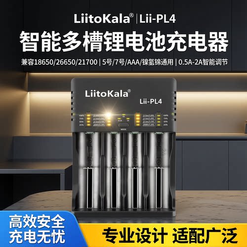 liitokala18650多功能充电器