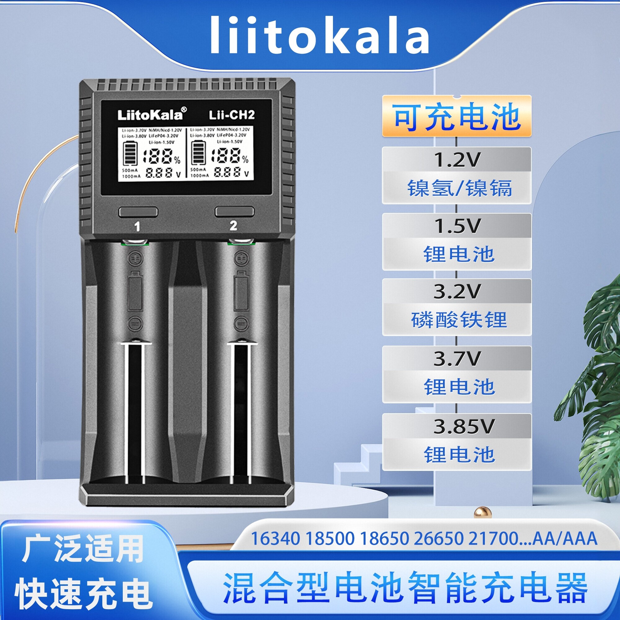 18650锂电池充电器21700多功能1.2V镍氢57号AAA/3.2V铁锂1.5V通用