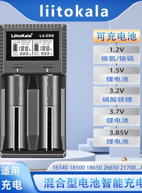 18650锂电池充电器21700多功能1.2V镍氢57号AAA/3.2V铁锂1.5V通用