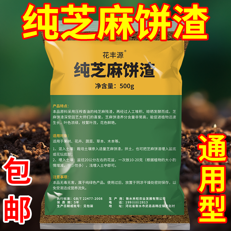花丰源纯芝麻饼肥养花配方