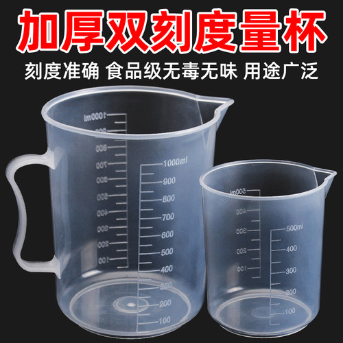 带刻度药剂专用塑料毫升量杯