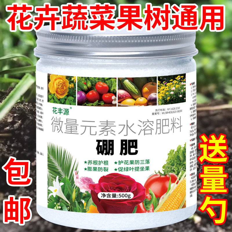 硼肥蔬菜水溶叶面肥基肥油菜硼冲施硼砂通用花卉果蔬果树微量元素