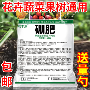 硼肥蔬菜水溶叶面肥基肥油菜硼冲施硼砂通用花卉果蔬果树微量元 素