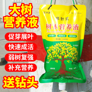 树木营养液吊针液大树吊针袋果树桂花树移栽栽树生根输液袋通用型