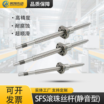静音型轧制C7精密滚珠丝杆SFS SFA螺母套组传动设备配件滑台模组