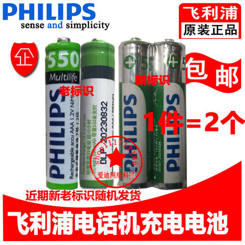 飞利浦Philips7号电话机充电电池