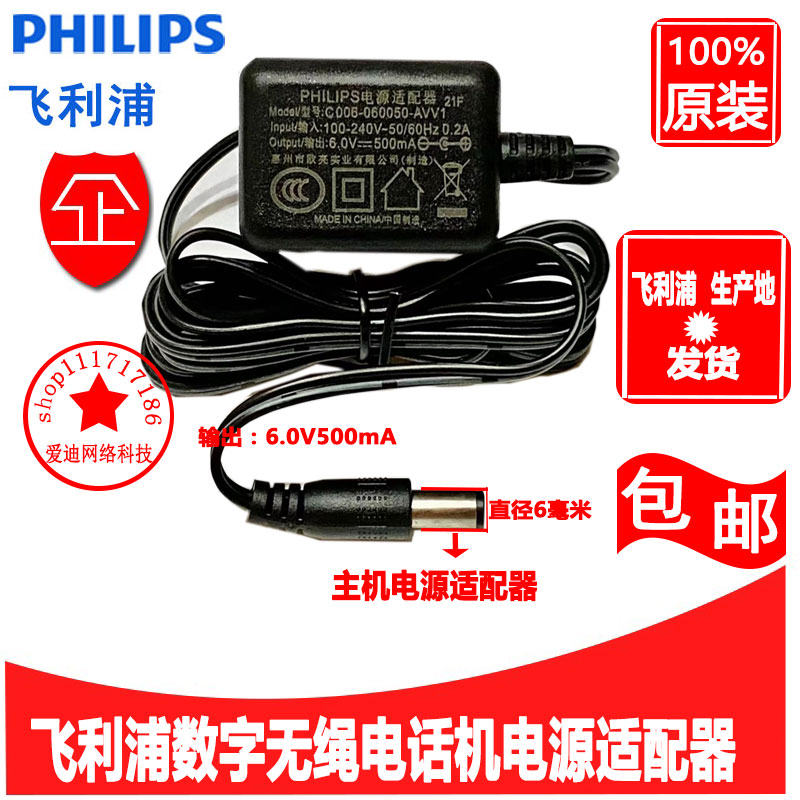 原装飞利浦无绳电话机主机电源适配器变压器6v 500mA