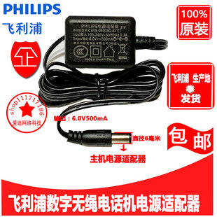 原装 500mA 飞利浦无绳电话机主机电源适配器变压器6v