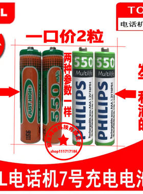 tcl电话机7号无绳子母充电电池