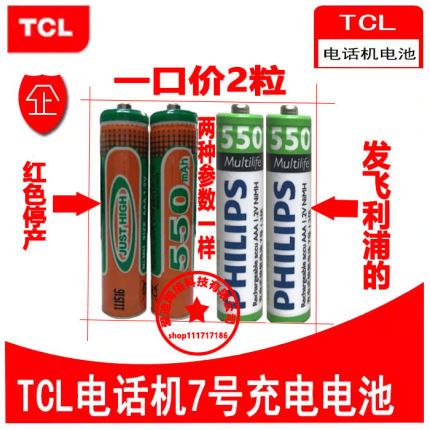 TCL电话机7号电池 TCL数字无绳子母电话机7号充电电池1.2v 550mAh