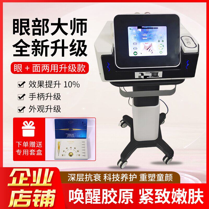眼部抗衰大师二代去黑眼圈眼袋淡化细纹面部颈部提升紧致美容仪器