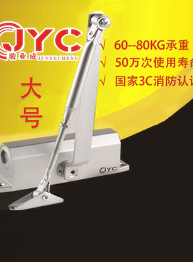 骏业成JYC大号不定位闭门器缓冲关门器防火门专用家用工程闭门器