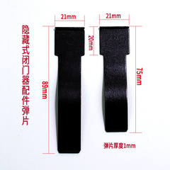 暗藏式暗装闭门器隐形自动定位松下坚朗多玛JU通用型配件铁弹簧片