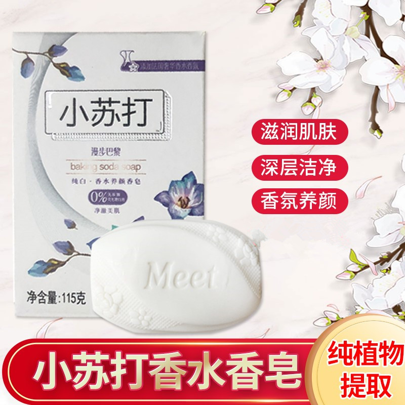 小苏打香皂持久留香家庭装香皂