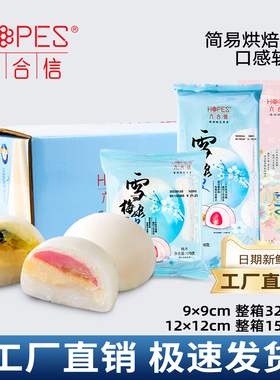 六合信 大福雪媚娘皮批发 雪莓雪梅娘皮班戟皮烘焙原料20片 免邮