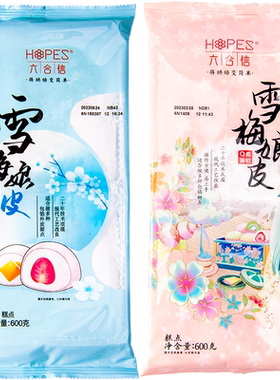 六合信批发日式包邮雪媚娘皮