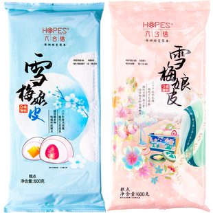 六合信 雪媚娘皮批发 日式雪梅娘皮班戟皮烘焙原料 两件包邮