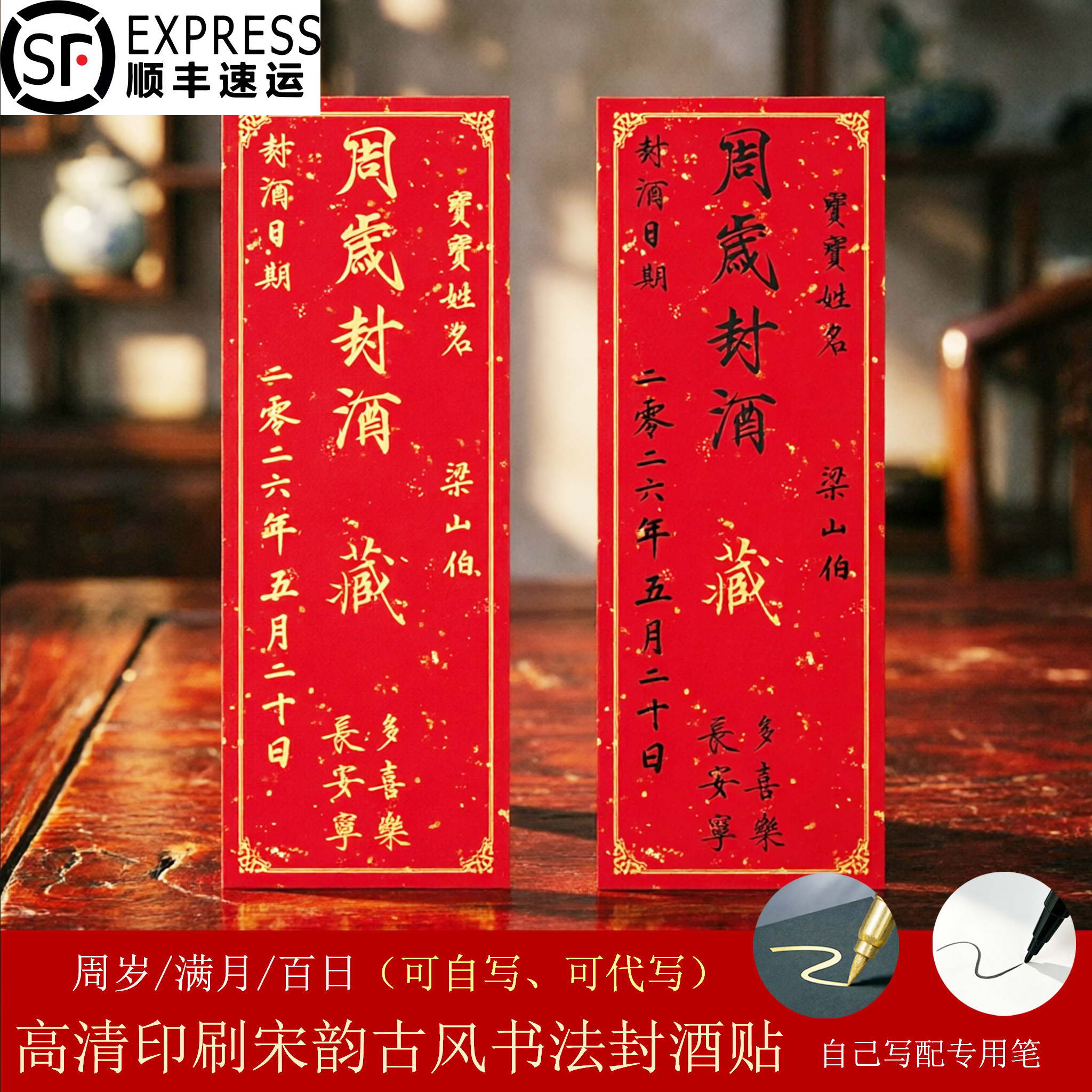 周岁满月百日宝宝封酒贴定制代写抓周道具仪式用品纪念封酒条贴纸