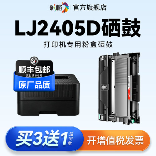 彩格适用Lenovo联想LJ2405粉盒LJ2405D打印机硒鼓LT2451易加粉墨盒LT2451H碳粉墨粉LD2451鼓架成像鼓非原装