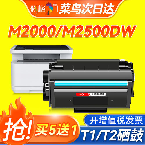 适用得力m2000dw硒鼓m2500d T1 T2 T2S墨盒M2020 P2500 P2000 P2020 M2300DW DNW DN ADW/N 2000NW打印机碳粉